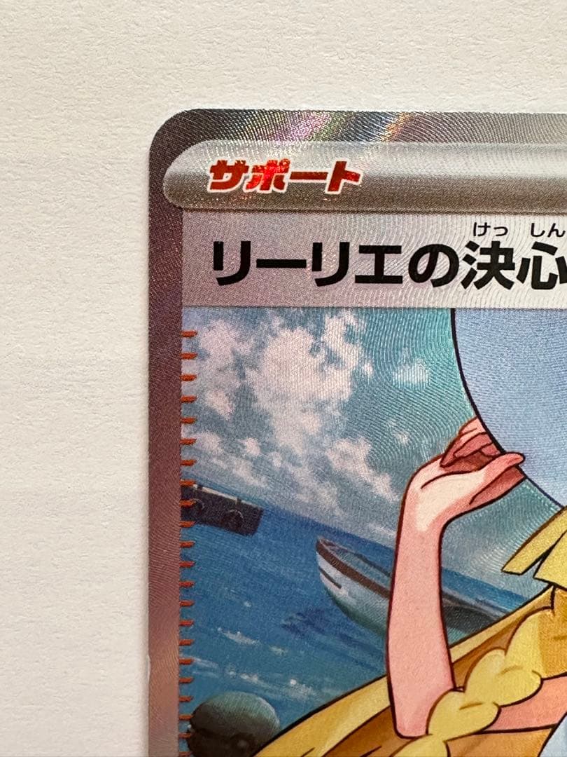 リーリエの決心 SR ポケカ ポケモンカード