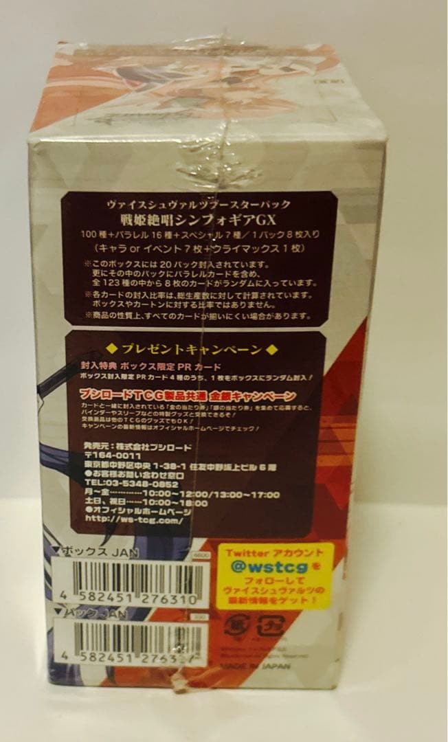 新品　ヴァイスシュヴァルツ ブースターパック　戦姫絶唱シンフォギアGX BOX