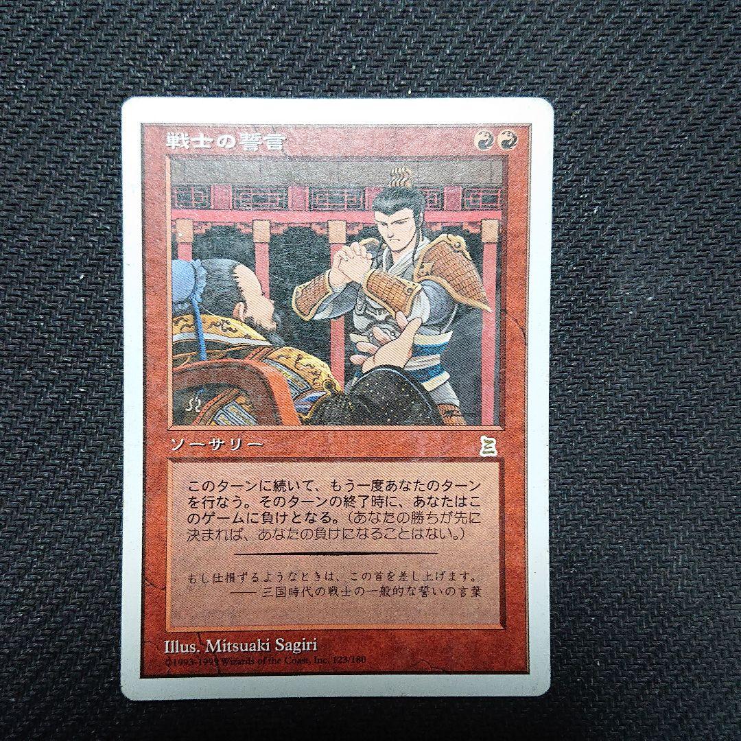 MTG 戦士の誓言 日本語 ポータル三国志