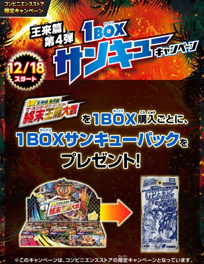 【6BOX】デュエルマスターズ 終末王龍大戦 未開封BOX コンビニプロモ付き