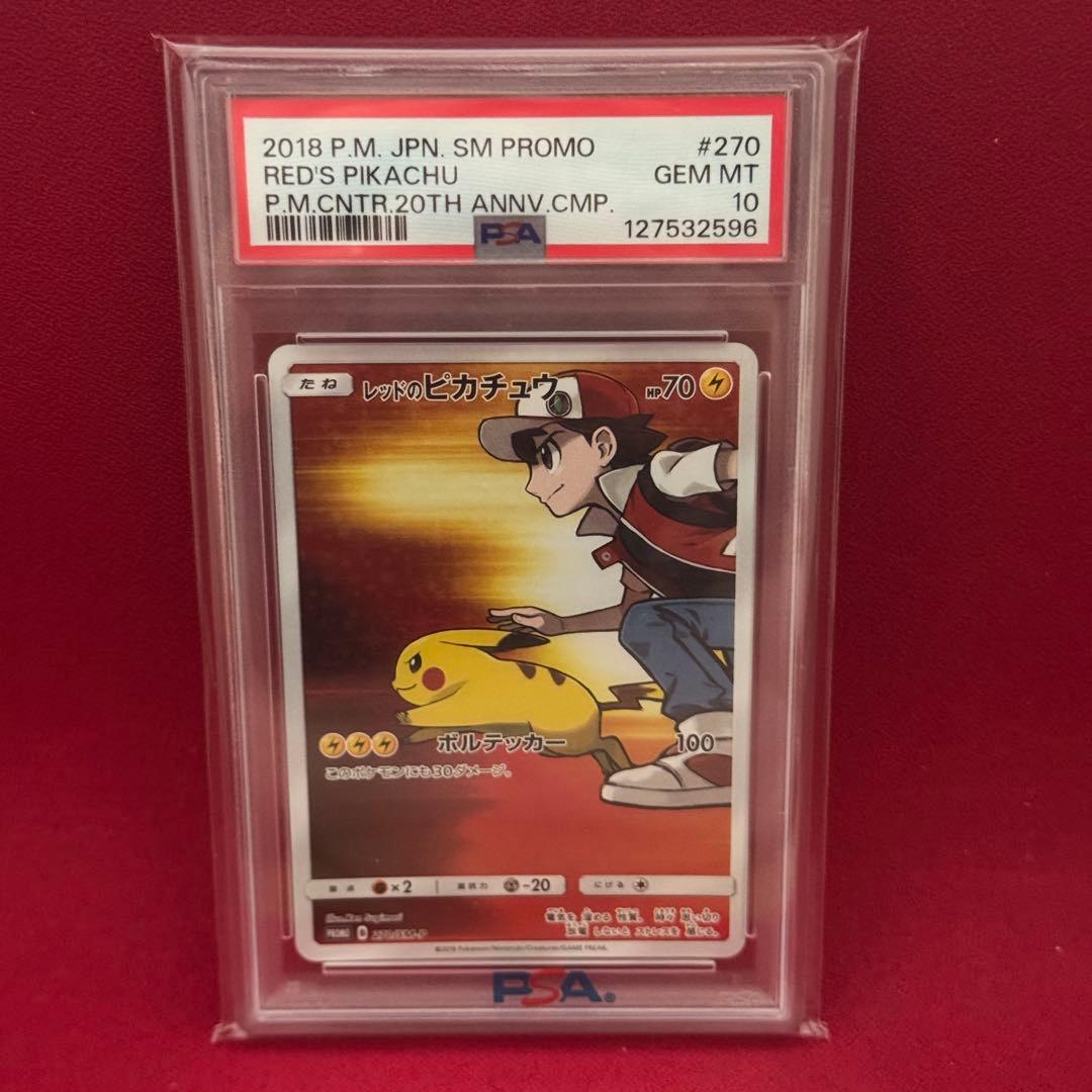 【PSA10】レッドのピカチュウ ポケモンセンター20周年記念 270/SM-P