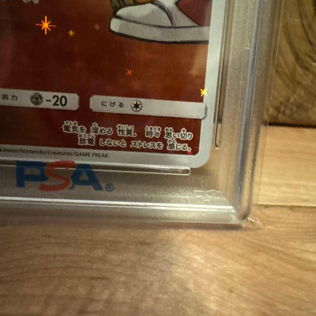 【PSA10】レッドのピカチュウ ポケモンセンター20周年記念 270/SM-P