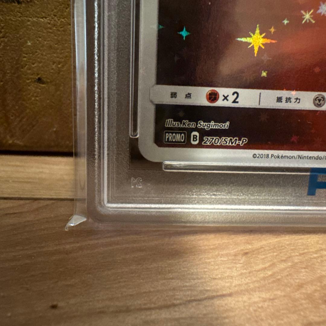 【PSA10】レッドのピカチュウ ポケモンセンター20周年記念 270/SM-P