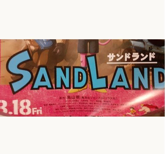 鳥山明先生 原作 映画SAND LAND（ サンドランド）ポスターB1サイズ