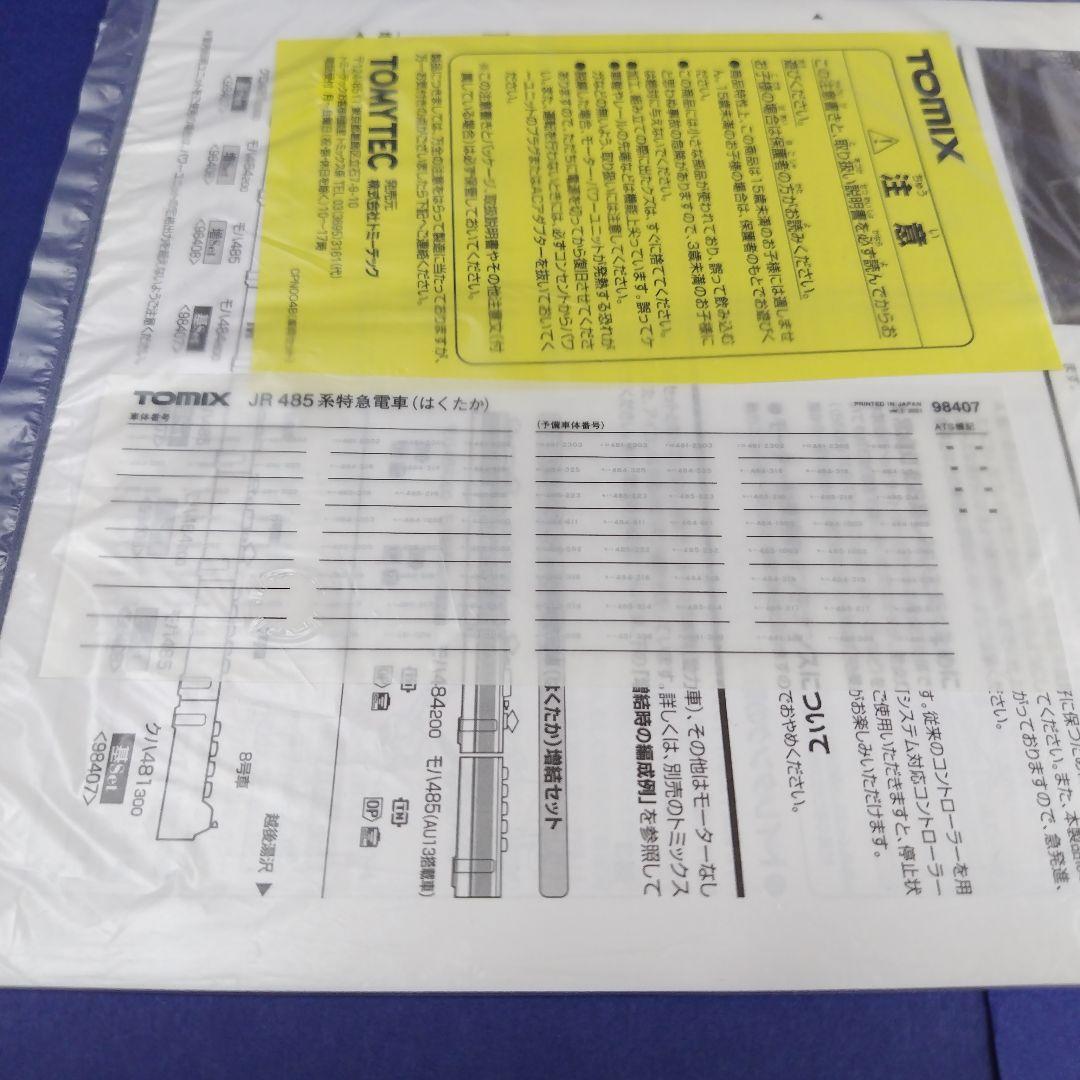 tomix 485系はくたか8両フル編成セット 最新ロッド Nゲージ