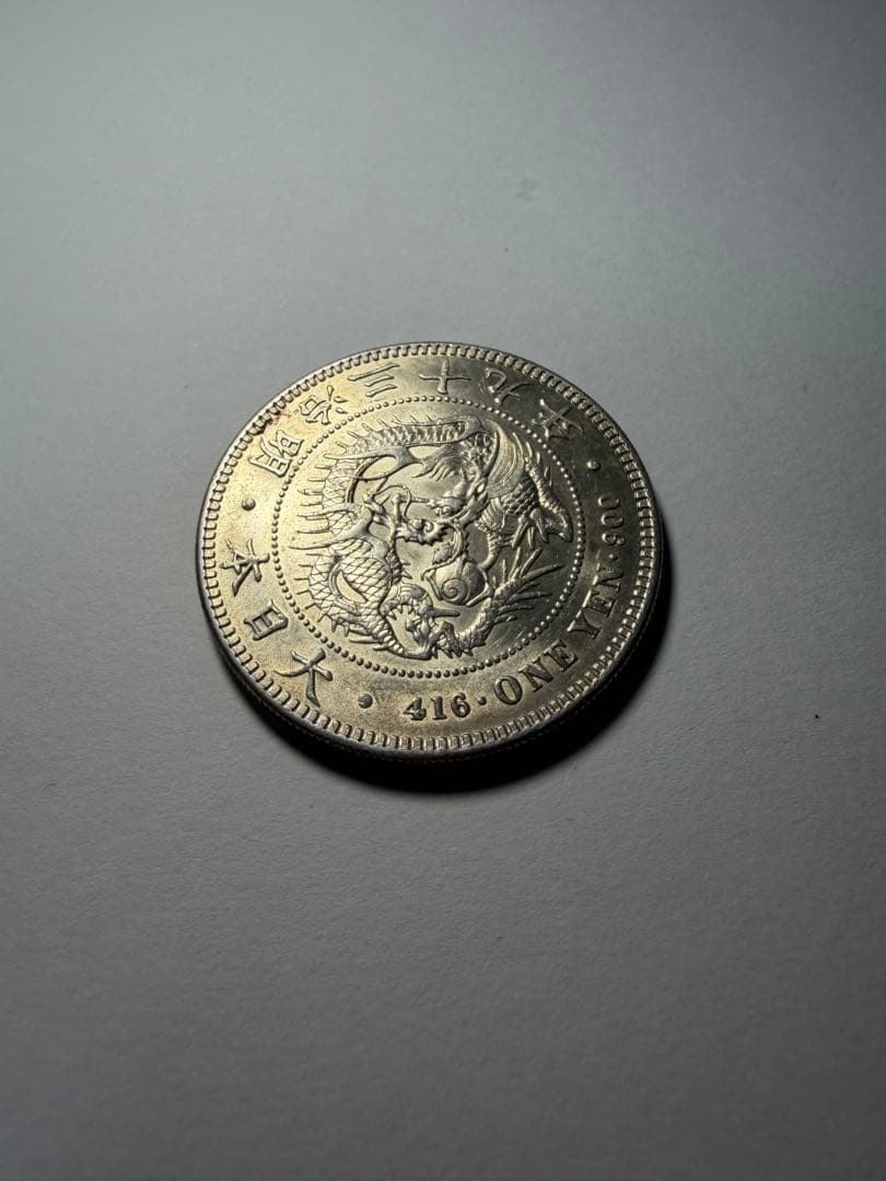 本物保証　明治39年一圓銀貨　未使用クラス　円銀　1円銀貨　古銭