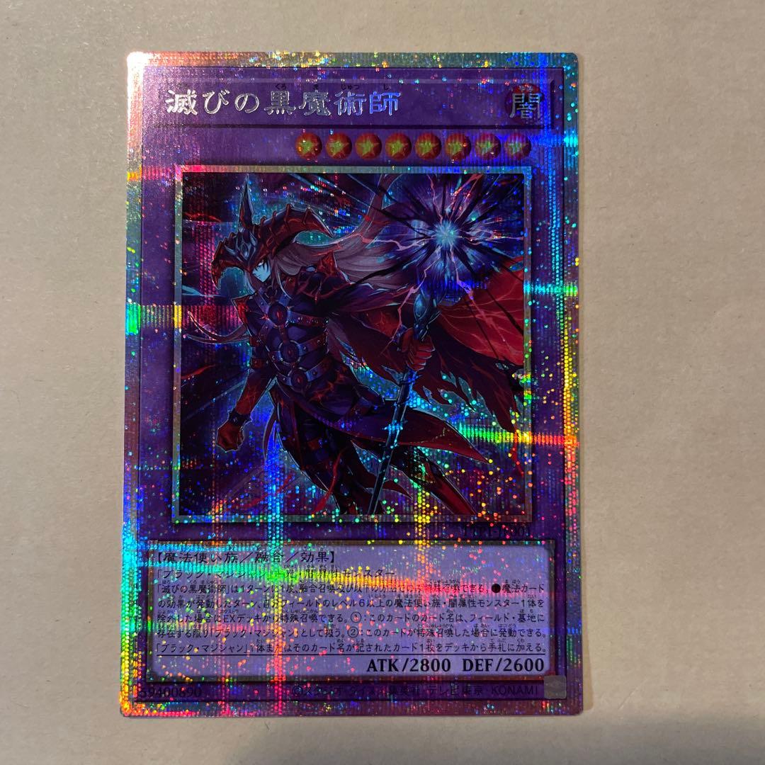 遊戯王 滅びの黒魔術師　プリシク