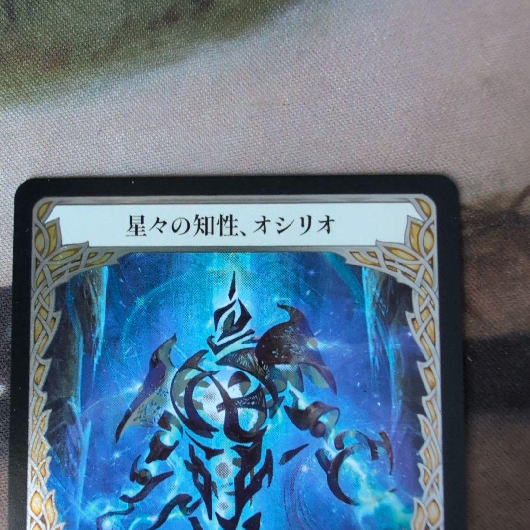 FaB 星々の知性、オシリオ / Oscilio, [Marvel]