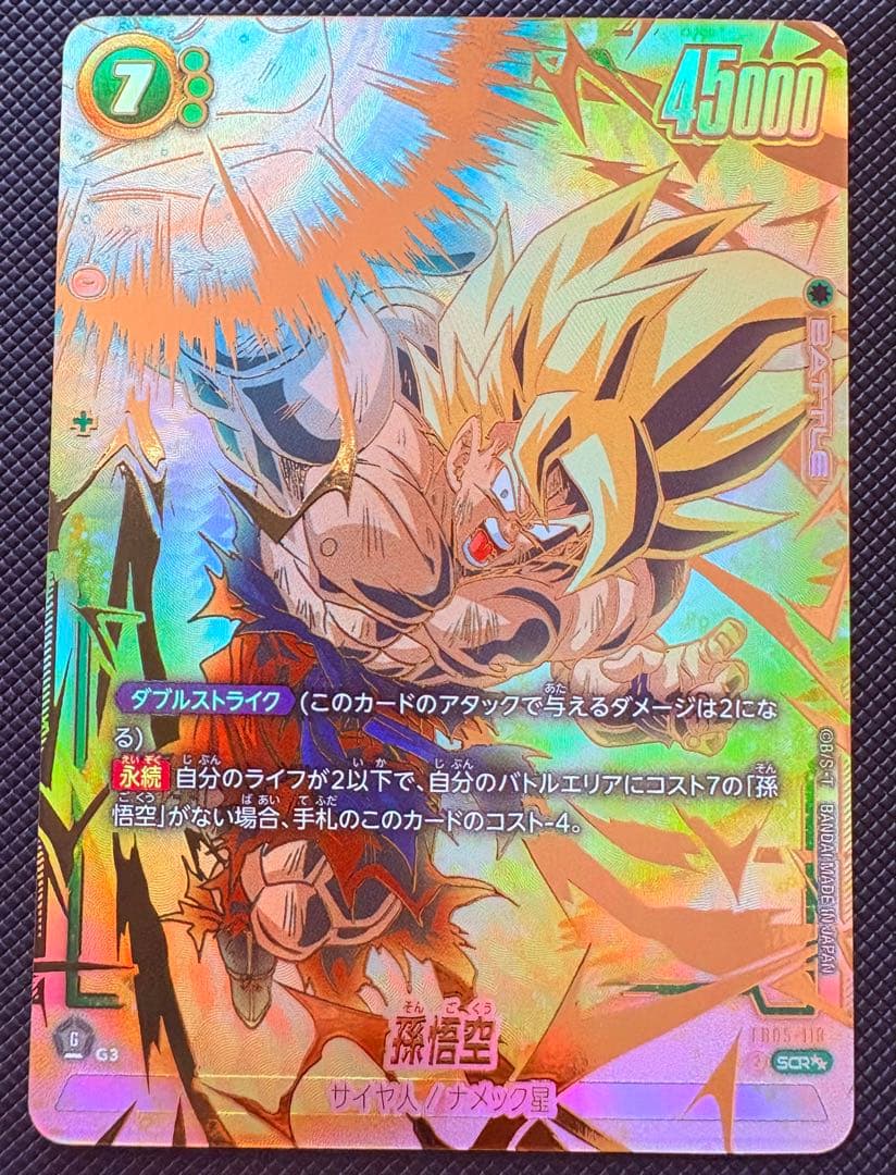 【完美品・最安値】FB05-119 SCR 孫悟空 スーパーパラレル 激怒悟空