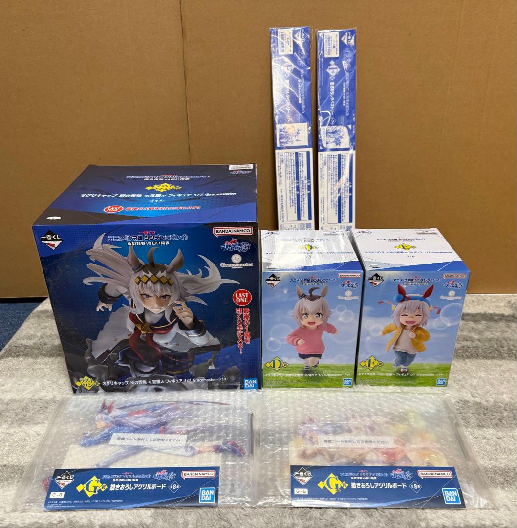 一番くじ ウマ娘 シンデレラグレイ　ラストワン賞・D賞・E賞　計7点