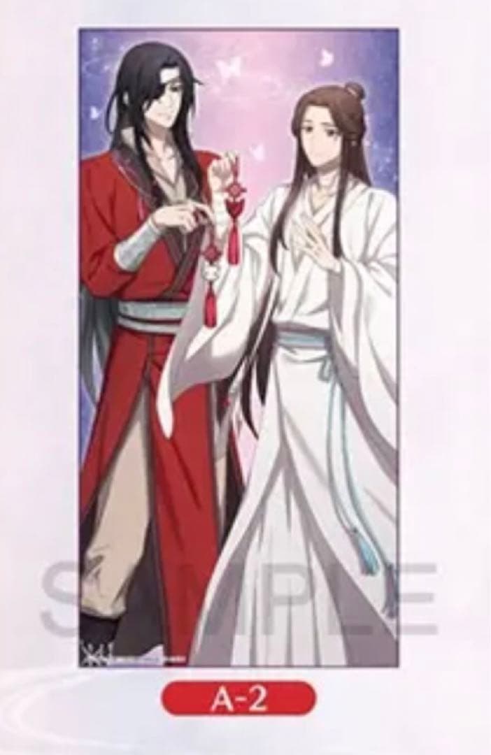 天官賜福 くじメイト A賞