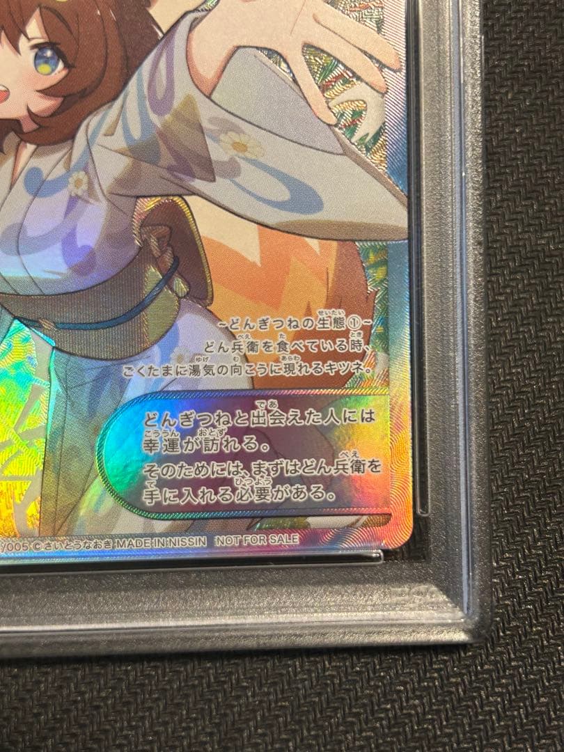 【稀少！】極美品　どんぎつね sfr シークレットふっくらレア psa10