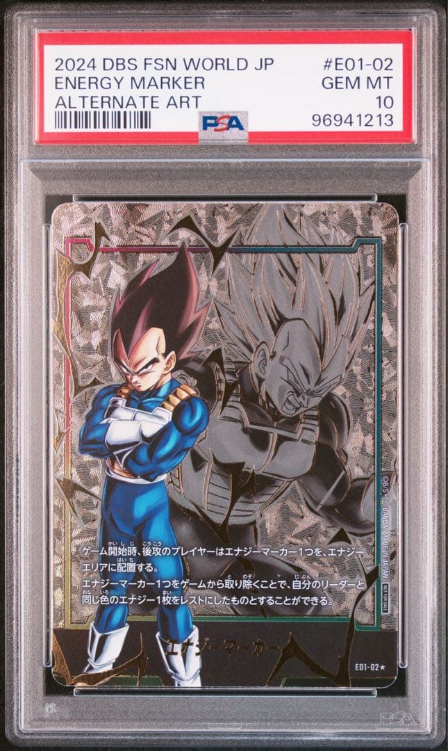 エナジーマーカー E01-01 孫悟空 ブロリー　ベジータ　3連番　PSA10