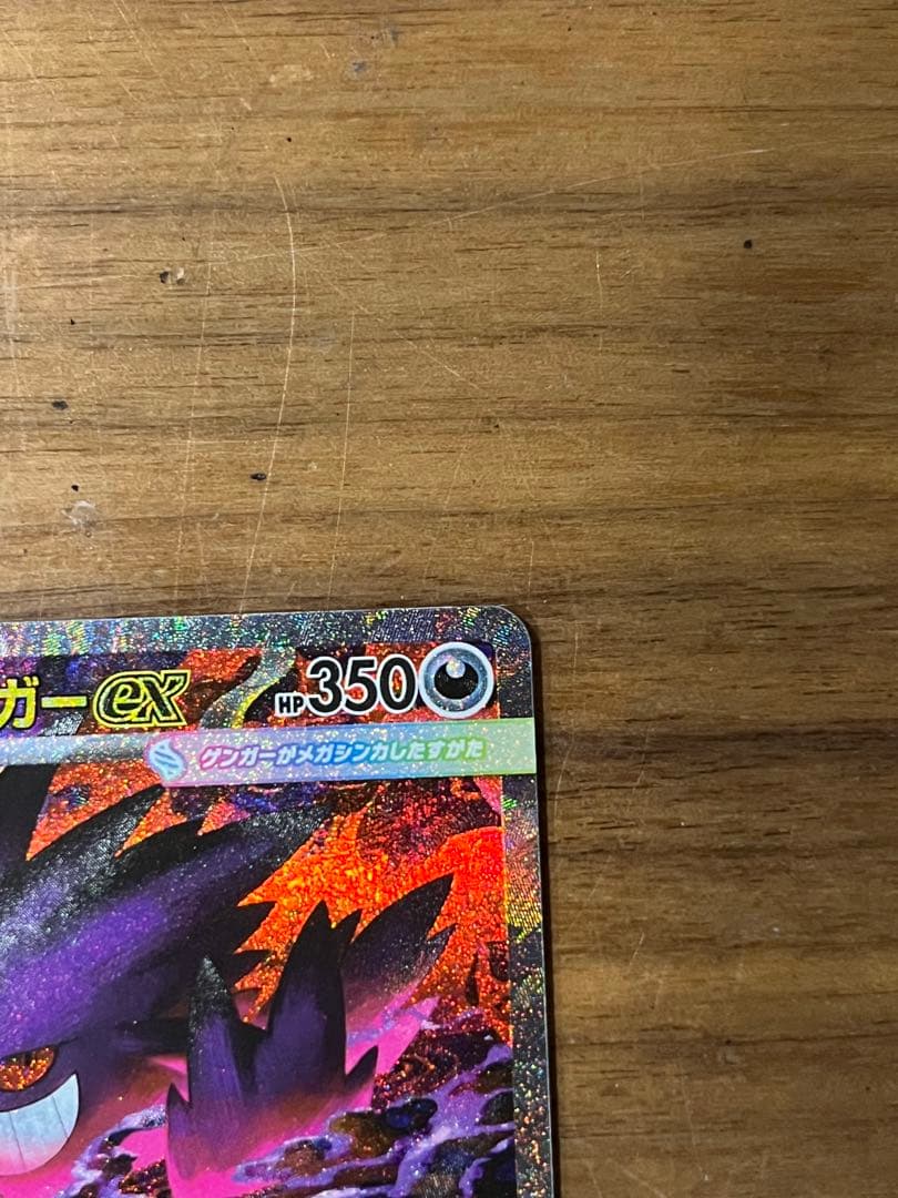 ポケモンカード MEGAドリーム メガゲンガー ex SAR