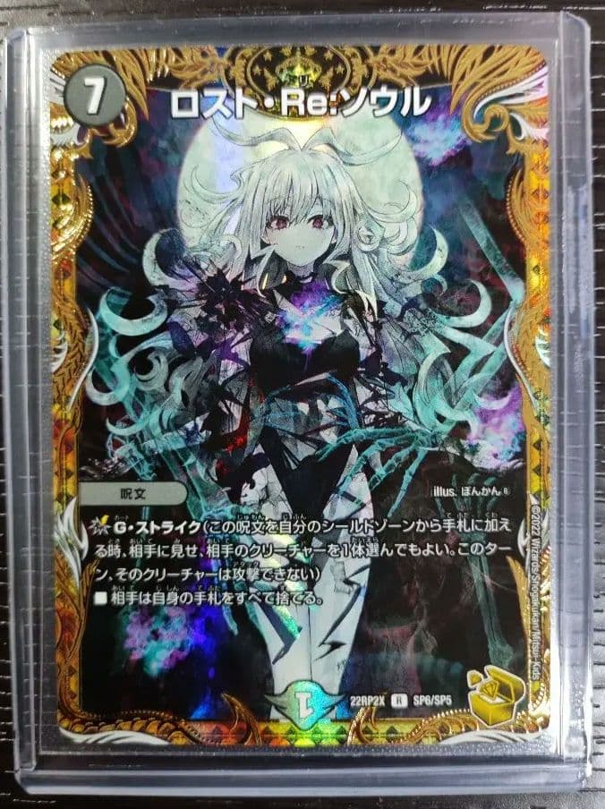 ロスト・Re:ソウル 　金シークレット