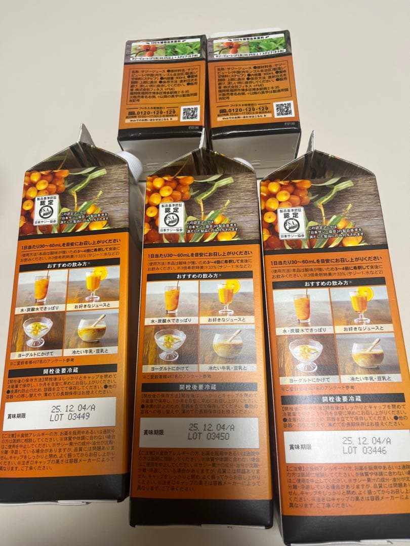 最終価格❤️豊潤サジー