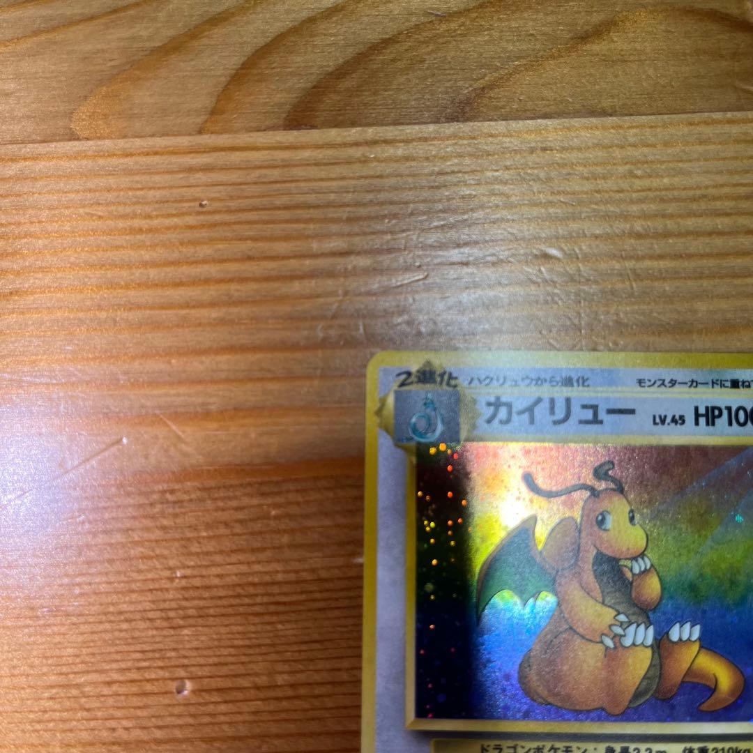 【ポケモンカード旧裏】カイリュー ★ 第3弾拡張パック 化石の秘密