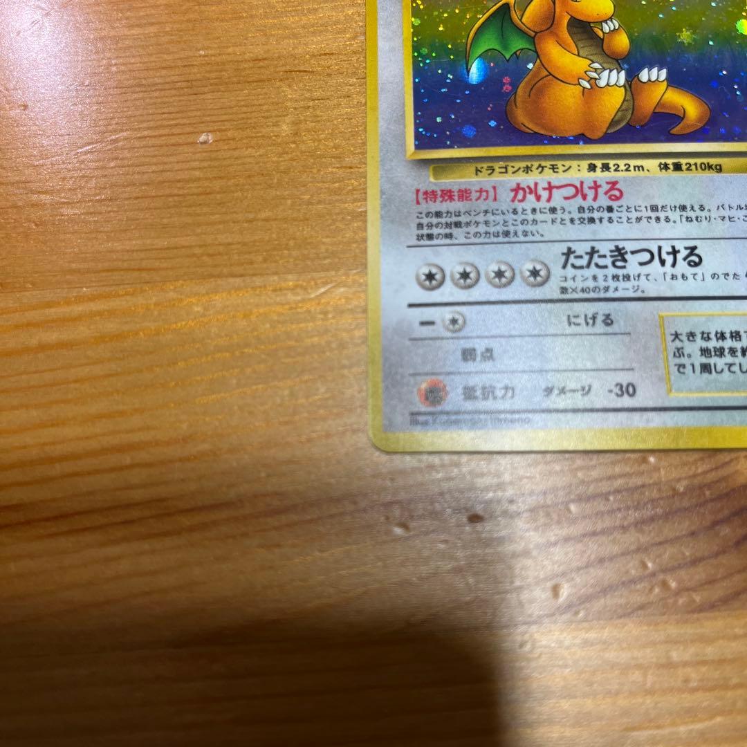 【ポケモンカード旧裏】カイリュー ★ 第3弾拡張パック 化石の秘密