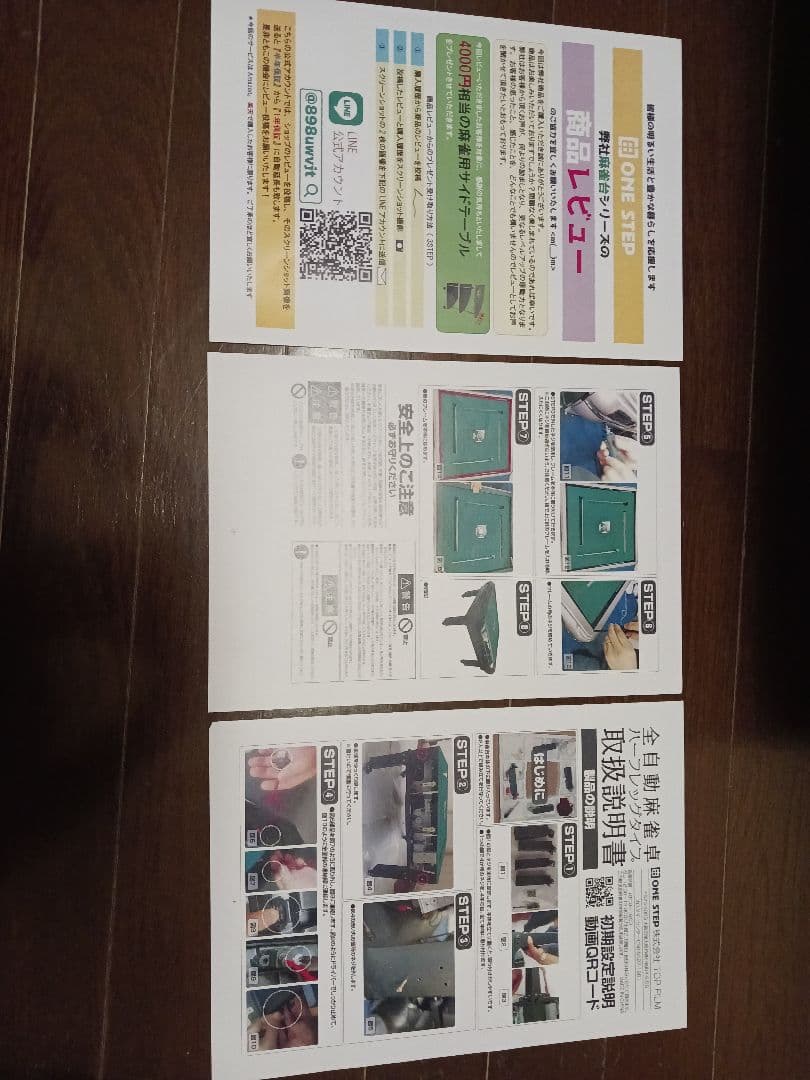 ONE STEP 自動麻雀卓