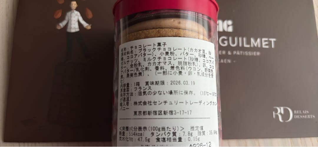 アルバンギルメ サブレ ジャンドゥージャ サロンデュショコラ