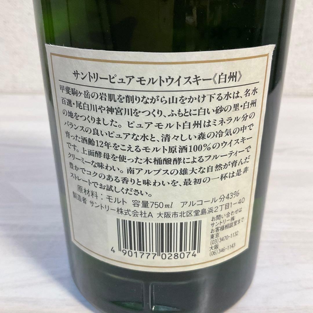 SUNTORY ウイスキー 白州12年 ピュアモルト 華ラベル 750ml