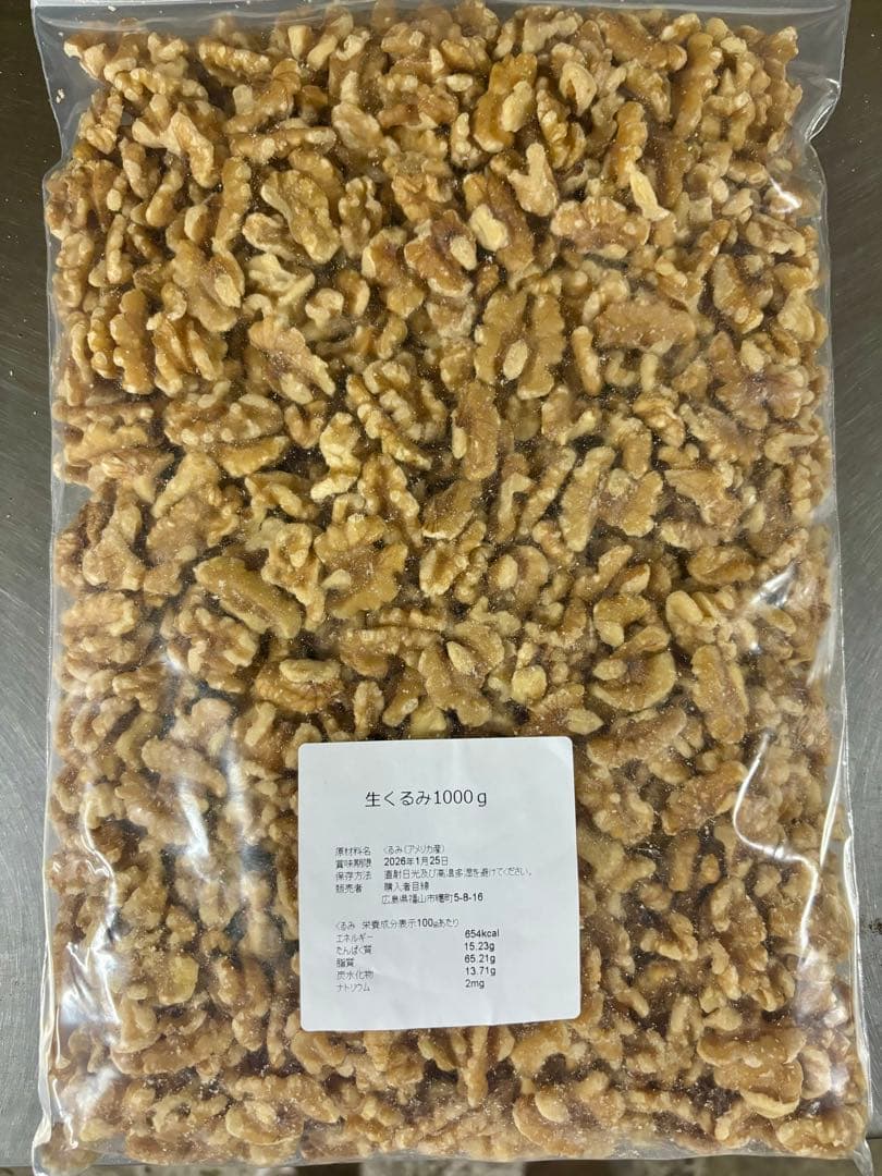 生くるみ1kg×5