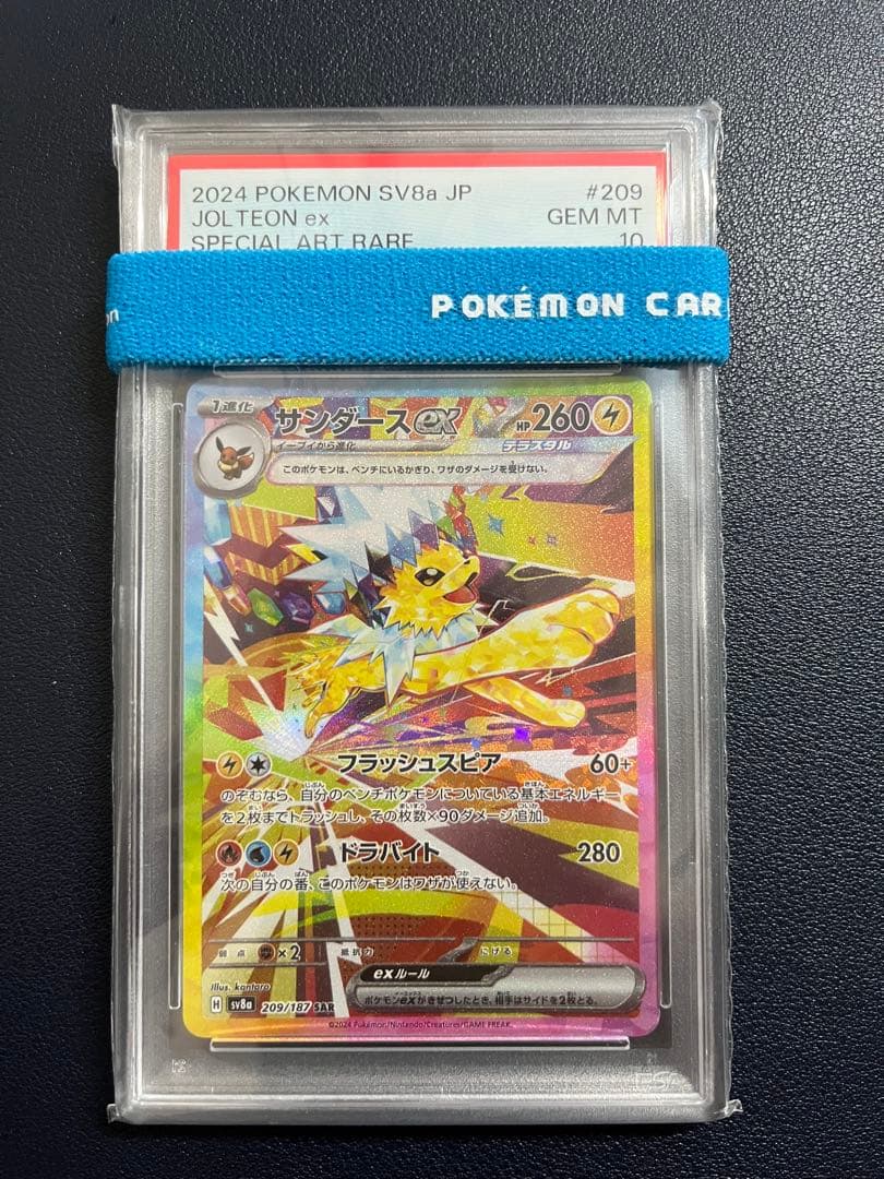 ポケモンカード　サンダースex SAR PSA10