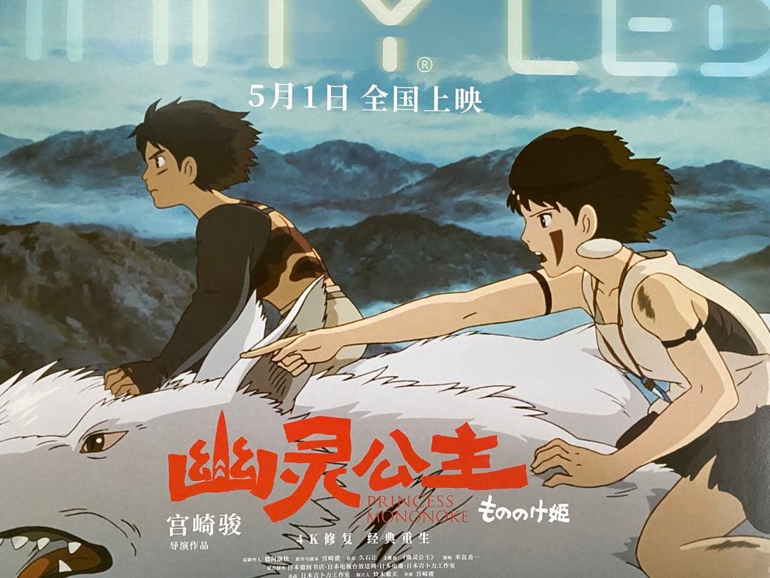 【激レア】ジブリ　もののけ姫　中国版　ポスター大　宮崎駿　⑤