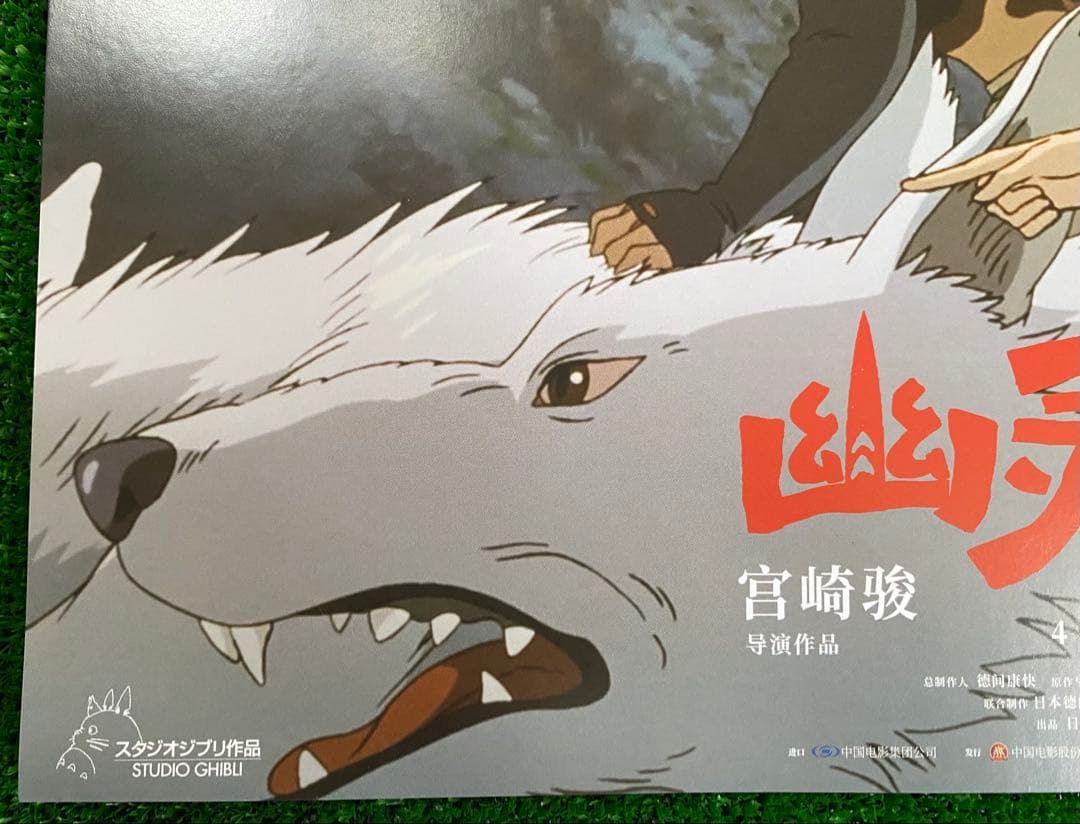 【激レア】ジブリ　もののけ姫　中国版　ポスター大　宮崎駿　⑤