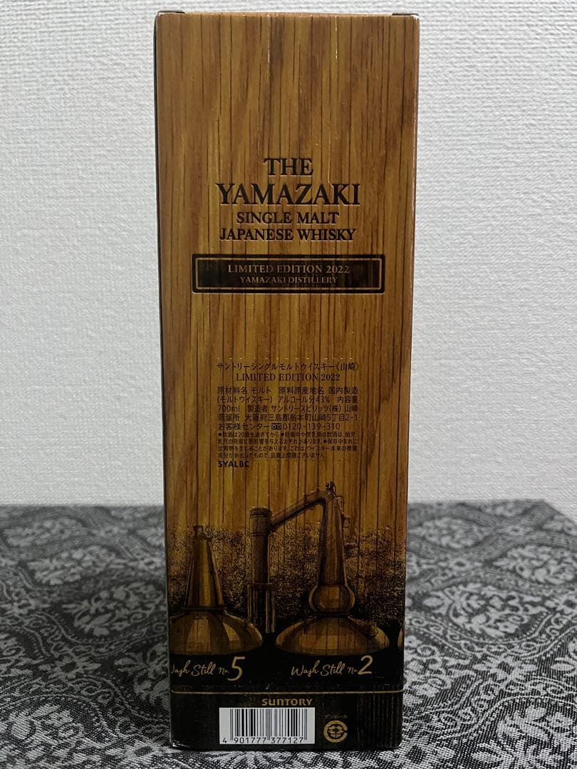 山崎 シングルモルトウイスキー 限定版 2022年