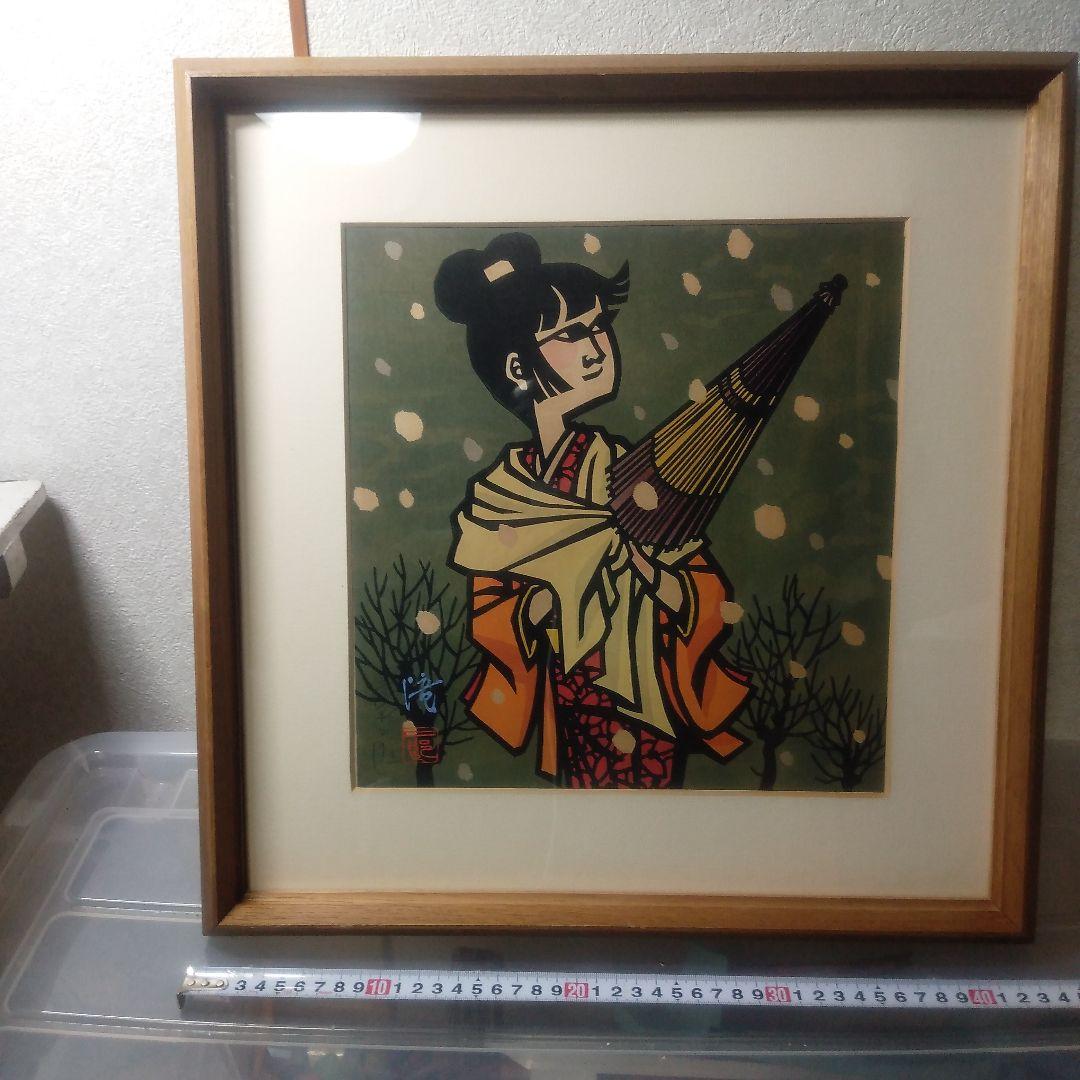 滝平二郎ぼたん雪木製版画リトグラフ