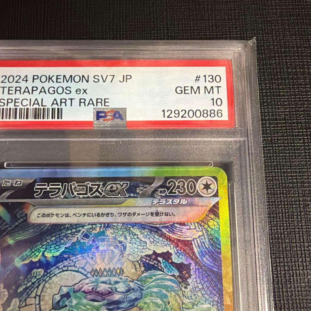 本日限定価格！【PSA10】テラパゴスex SAR SV7 ステラミラクル