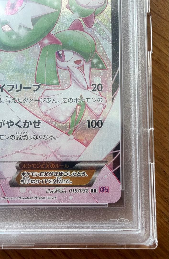 サーナイトEX RR CP3 ポケキュンコレクション 019/032