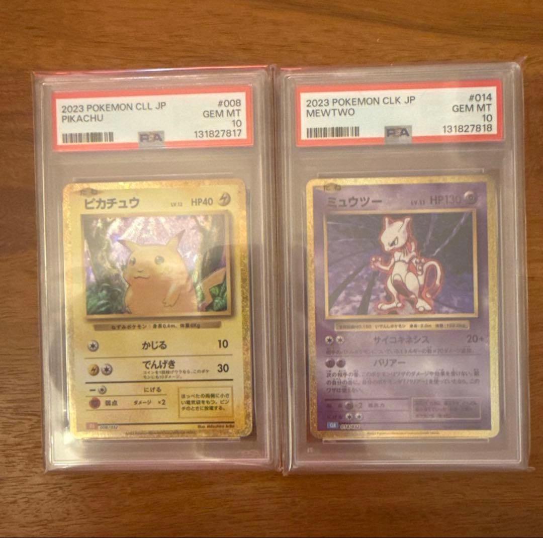 PSA10 ポケモンクラシック 御三家 ピカチュウ ミュウツー 11連番