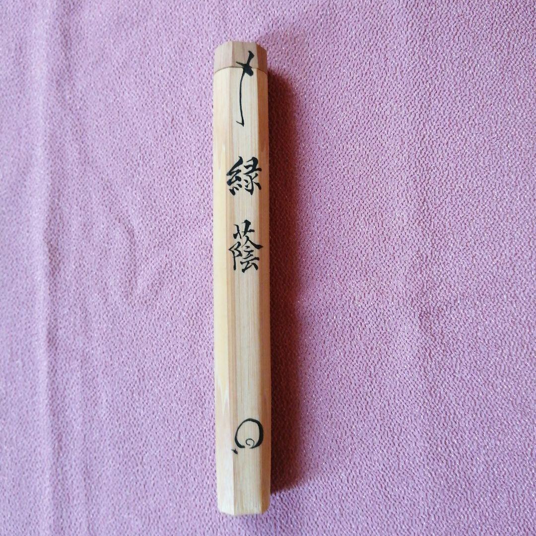 茶杓「緑蔭」益州