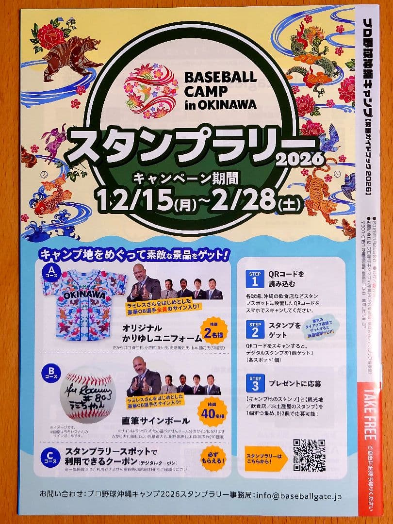 ★現地限定 既に完売★2026年中日キャンプ 応援キャップ@オマケ付