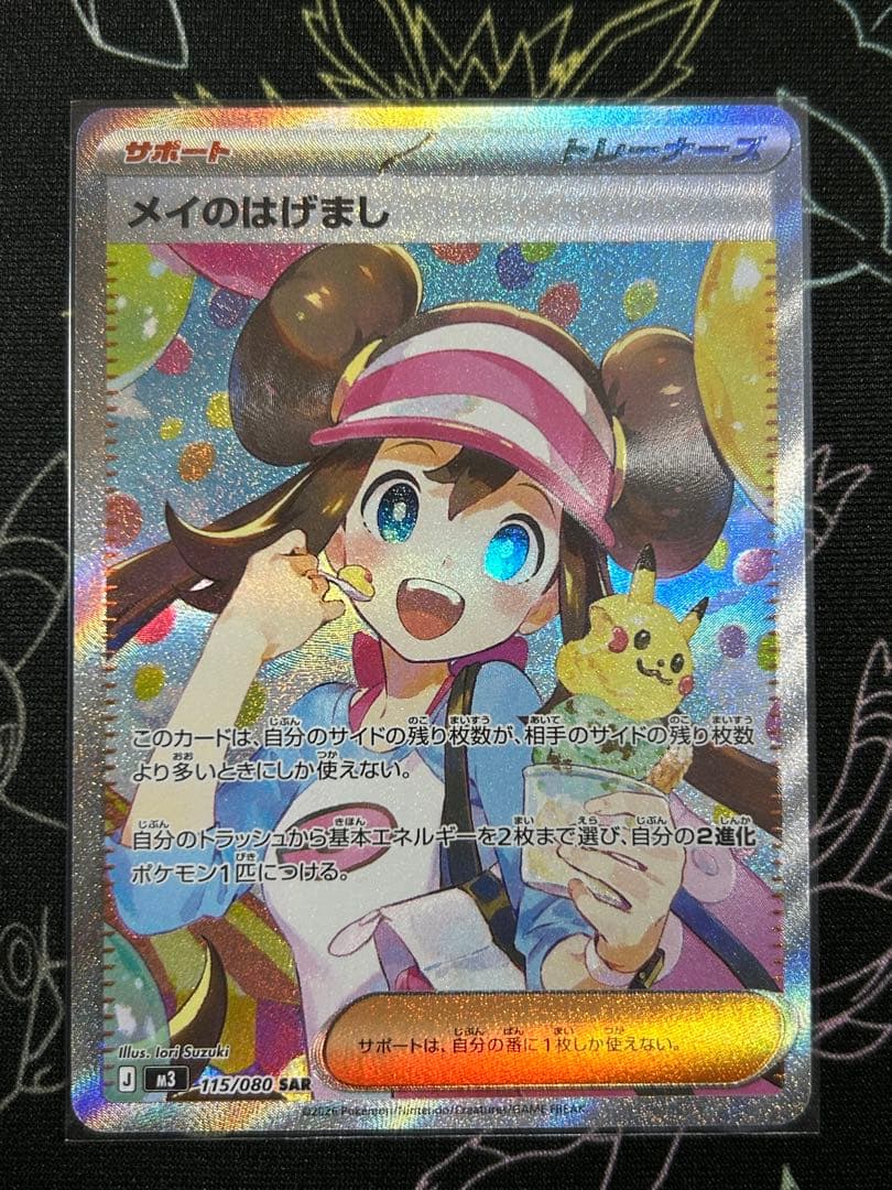 [美品］メイのはげましSAR ムニキスゼロ