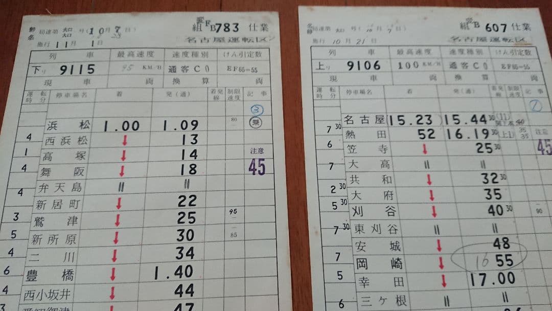 国鉄 スタフ(乗務行路表) 9枚 + 金属製ケース 名古屋運転区等 臨時列車