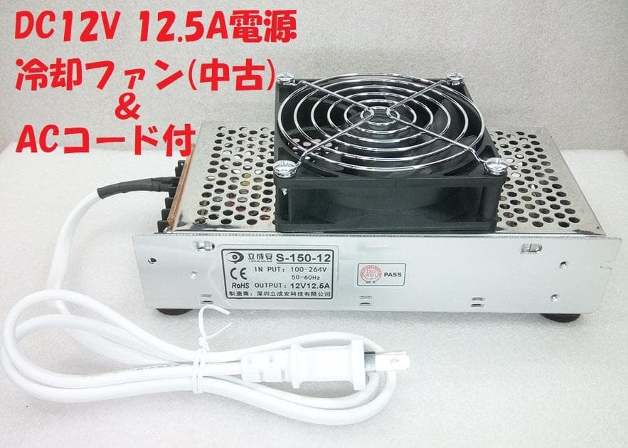 ペルチェ式冷却装置No.7　サーモスタット熱制御スイッチ付ペルチェ式冷却装置一式