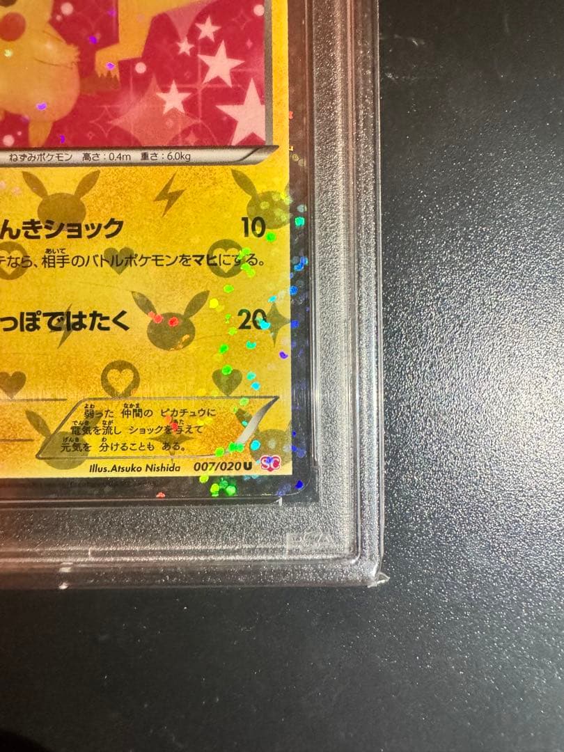 【最安値】【psa10】ピカチュウ007/020シャイニーコレクション