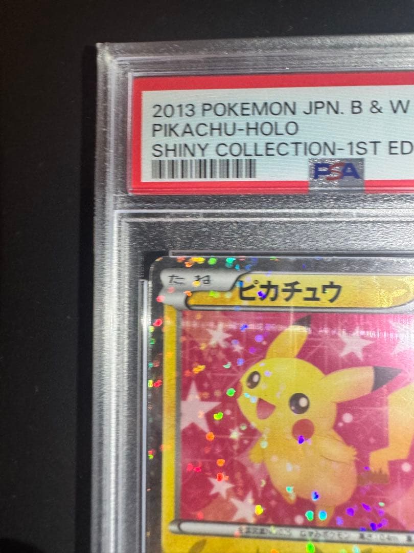 【最安値】【psa10】ピカチュウ007/020シャイニーコレクション