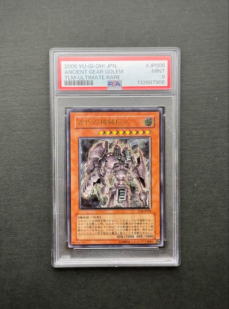 【PSA9】アンティークギアゴーレム 古代の機械巨人 アルティメットレア 遊戯王