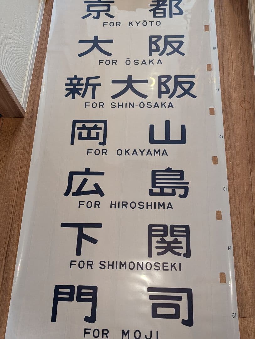 14系 特急型座席客車側面 方向幕 1本物