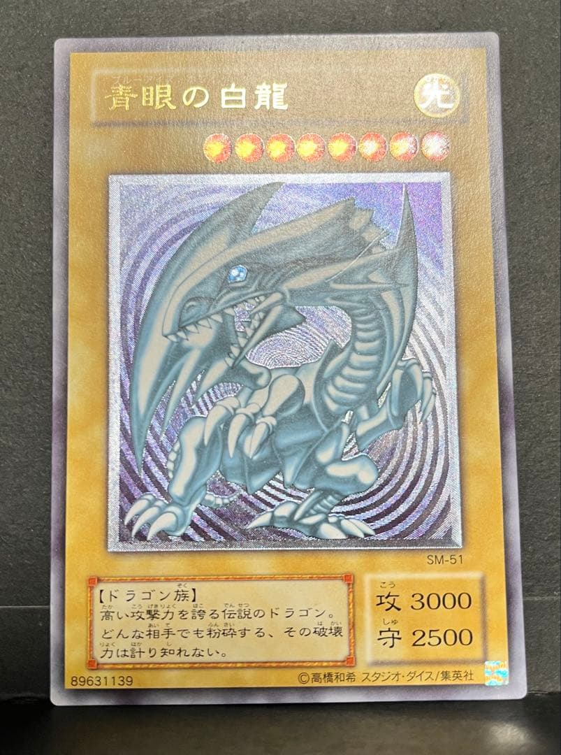 遊戯王　青眼の白龍　ブルーアイズホワイトドラゴン　レリーフ