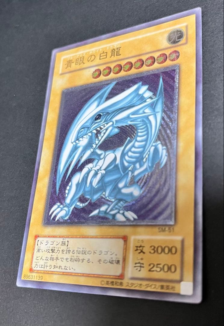 遊戯王　青眼の白龍　ブルーアイズホワイトドラゴン　レリーフ