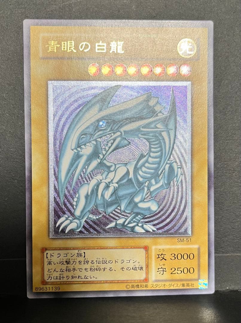 遊戯王　青眼の白龍　ブルーアイズホワイトドラゴン　レリーフ
