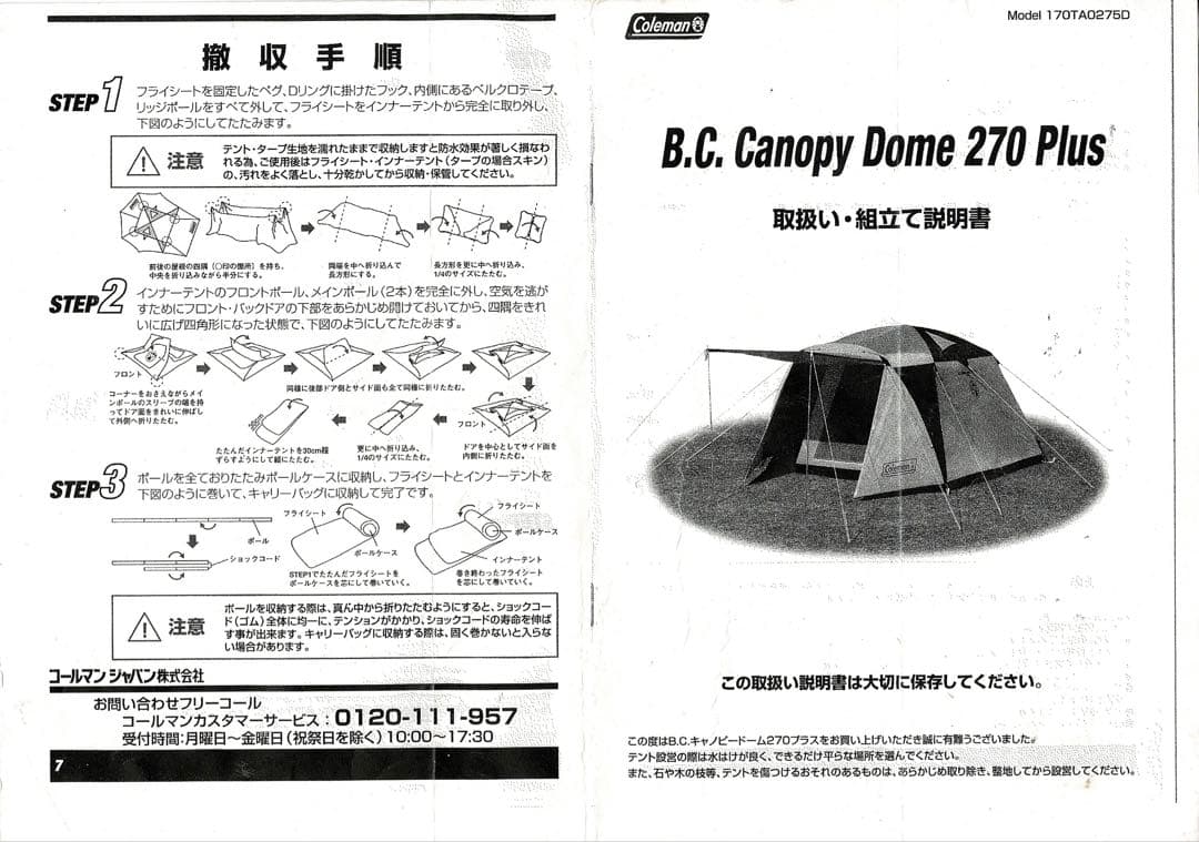 ColemanコールマンB.C. Canopy Dome270 Plus テント