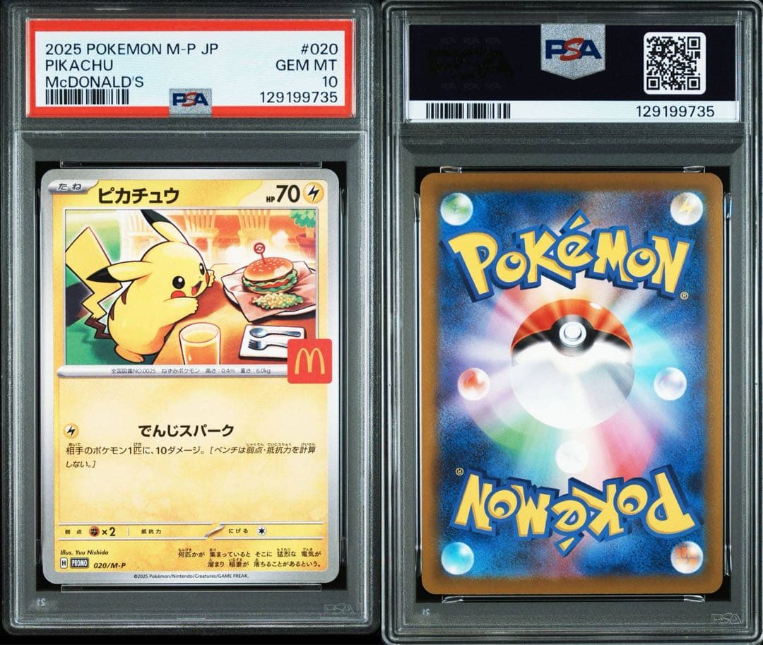 【PSA10】マクドナルド ピカチュウ 020/M-P 3連番