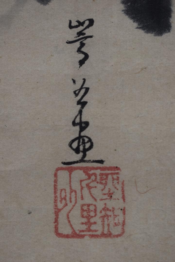 高嵩谷/紅葉塔山水図/掛軸☆宝船☆Z-460