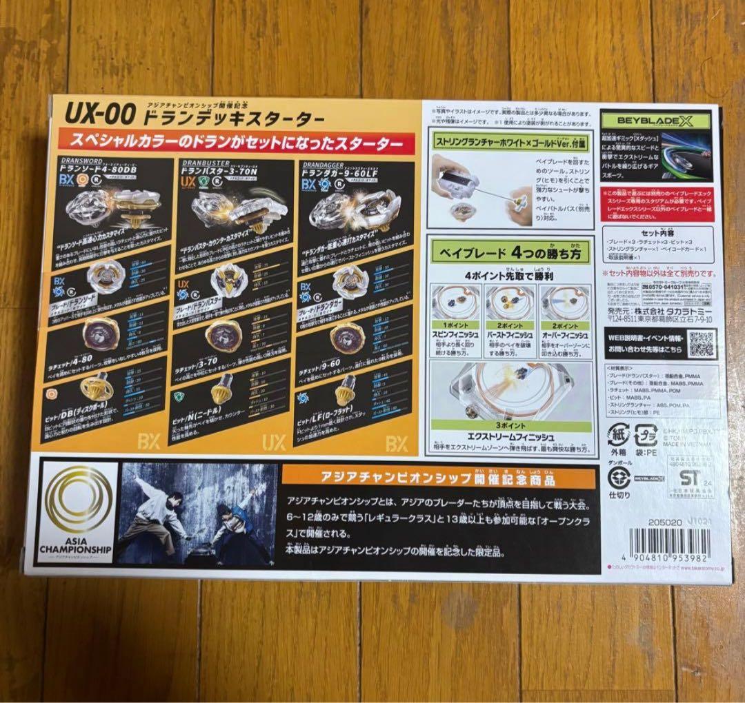新品未開封品 ベイブレードX BX-00 ドランデッキスターター